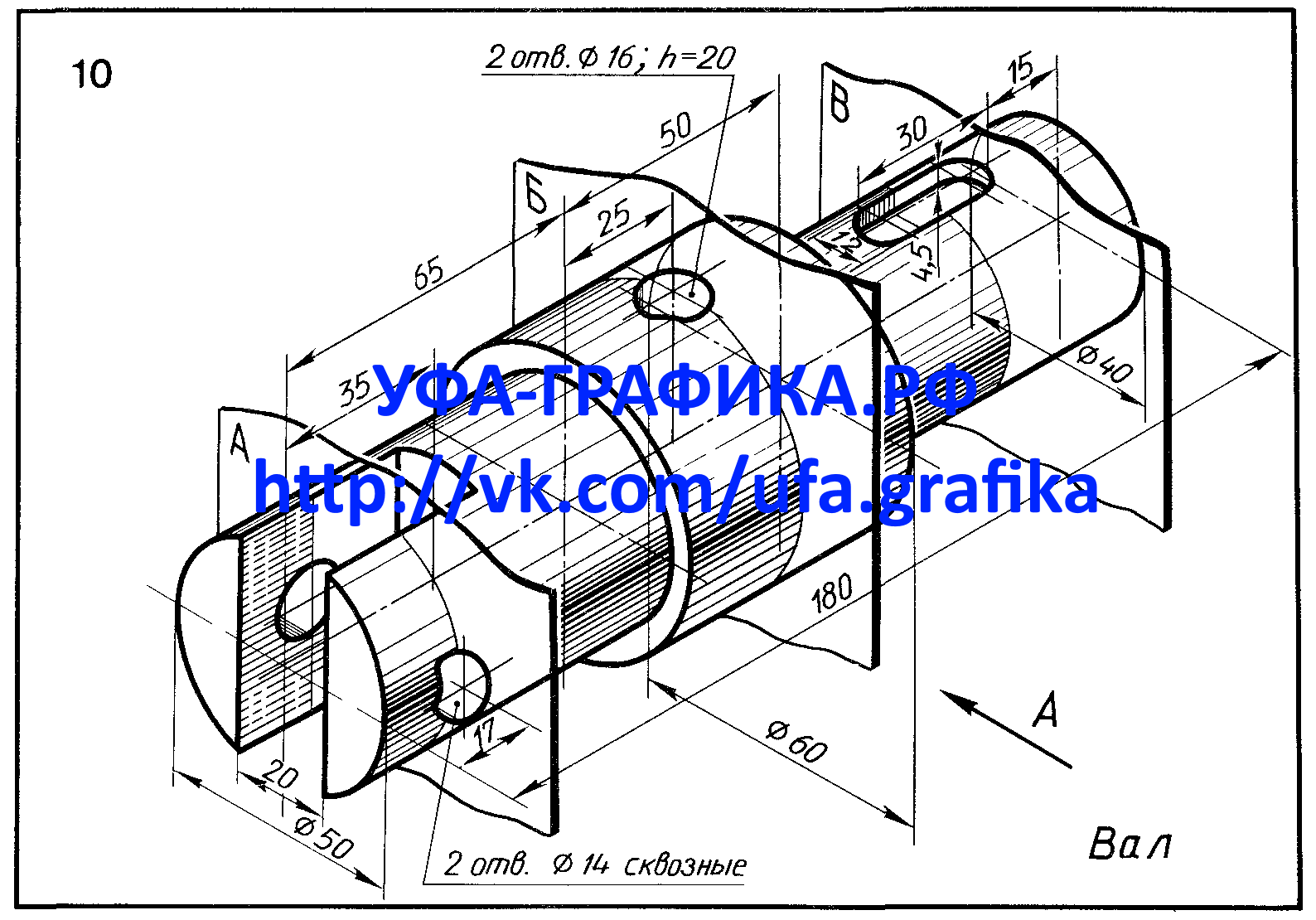 Сечения вала